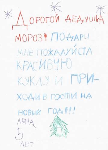18 неподдельно искренних писем Дедушке Морозу, написанных от чистого детского сердца!