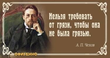 26 проникновенных цитат гениального А. П. Чехова. Тонкое разоблачение человеческих пороков!