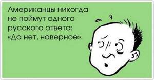 Фразы русского языка, которые сведут с ума любого иностранца... Им нас точно не понять!