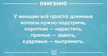 Хотелось как лучше, а получилось как всегда: 25 открыток о правде жизни. Прямо в яблочко!