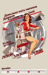 Художник нарисовал эротический календарь в честь 100-летия Октябрьской революции.