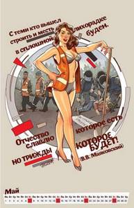 Художник нарисовал эротический календарь в честь 100-летия Октябрьской революции.