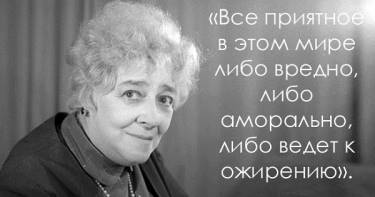 Самый острый язык СССР: 25 колких, но очень правдивых цитат Фаины Раневской.