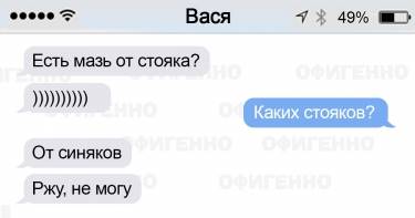 13 веселых переписок, в которых что-то пошло не так... Долбаная автозамена!