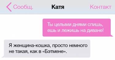 15 СМС, которые рассмешат любого. Когда женская логика встречается с мужской, устоять невозможно!