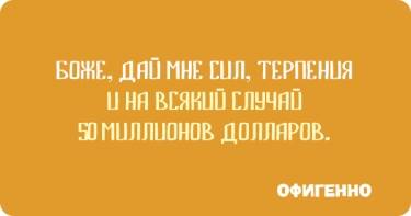 15 веселых открыток о беззаботном отношении к жизни. Не бери дурного в голову и тяжелого в руки!