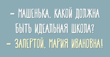 15 веселых открыток о школе, которые напомнят о самых беззаботных годах твоей жизни.