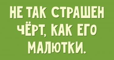 18 исковерканных выражений, за которые хочется надавать тумаков... Держите меня семеро!