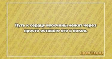 18 уморительных открыток о настоящих мужчинах. Неслабые шутки про сильный пол!