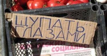 20 надписей, которые можно встретить только на наших рынках. Главное - привлечь клиента!