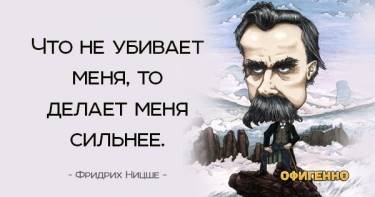 24 культовые цитаты Фридриха Ницше, которые разносят в пух и прах все общественные устои.