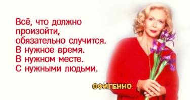 24 позитивные мысли от Луизы Хей, которые поставят тебя на ноги. Будь счастливым прямо сейчас!