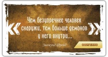 24 проницательных высказывания скандального Зигмунда Фрейда, в которых каждый узнает себя.