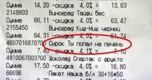 25 чеков, которые любого доведут до истерики. Всё еще выбрасываешь их, не читая?