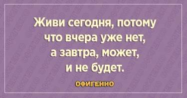 29 коротких, но невероятно метких советов, чтобы жить стало легче. Пользуйся на здоровье!