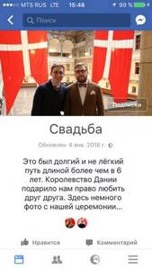 Чем закончилось дело о первом однополом браке в России.