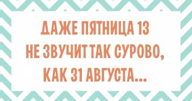 Что это так быстро пробежало? А-а-а, это лето... 17 безудержно веселых открыток.