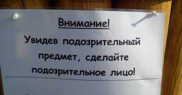 Эти объявления никому не дадут заскучать! 25 причин посмеяться.