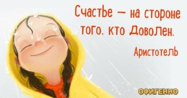 Кто сказал, что быть счастливым сложно? 16 ярких открыток, которые раскроют тебе рецепт счастья.