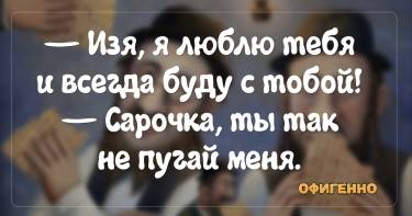 Семейная жизнь глазами одесситов. 20 убойных анекдотов о взаимоотношениях.