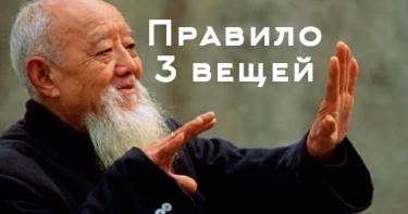 Золотое правило 3 вещей! Мудрые слова, которые заставляют задуматься о главном...