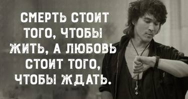 Звезда по имени Солнце... 19 сильных цитат бескомпромиссного Виктора Цоя.
