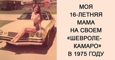 30 случаев, когда дети поняли, что родители в их возрасте были намного круче.