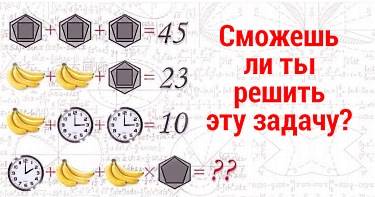 Эта задача напечатана в школьном учебнике. Но даже взрослые не могут с ней справиться!