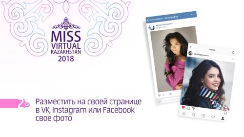 Виртуальный казахстан. Miss Virtual model logo.